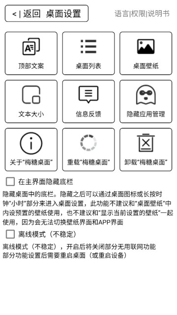 梅糖桌面安装包