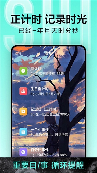 一古倒计时app截图3