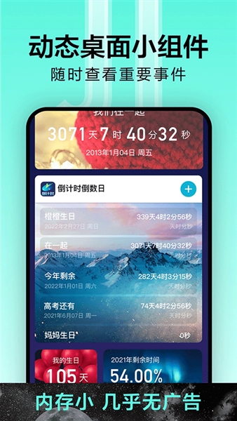 一古倒计时app截图2