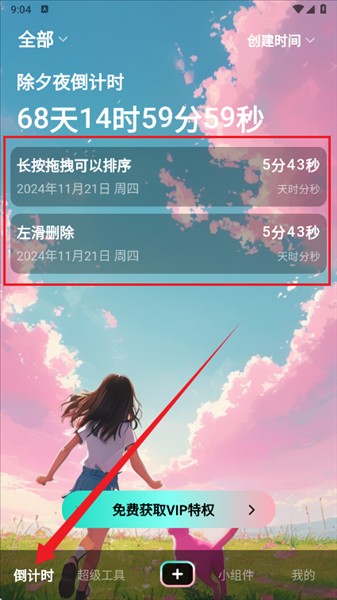 一古倒计时桌面小组件最新版app下载-一古倒计时倒数日软件升级版下载v9.1.5