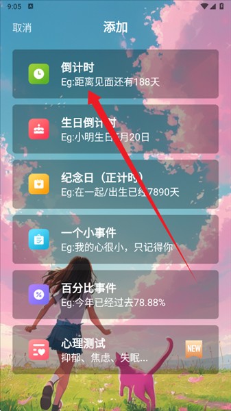 一古倒计时桌面小组件最新版app下载-一古倒计时倒数日软件升级版下载v9.1.5