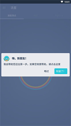 流星测速app截图2