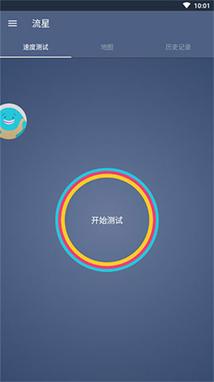 流星测速app截图4