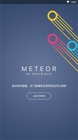 流星测速app截图3