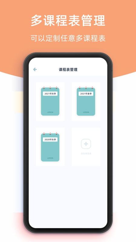 柠檬课程表正版截图2