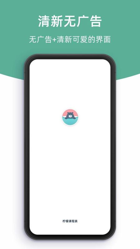 柠檬课程表正版截图3