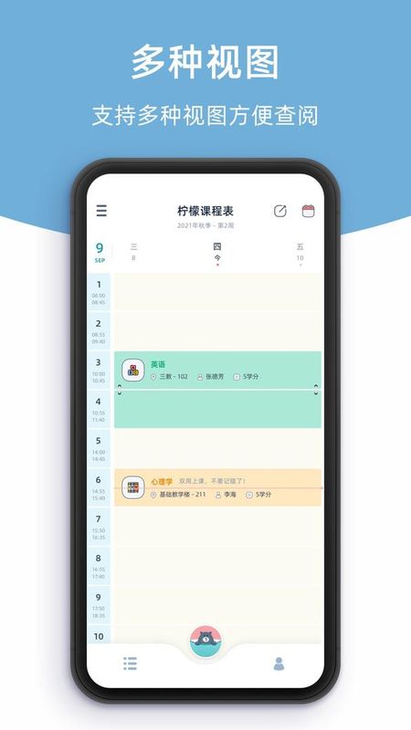 柠檬课程表正版截图4