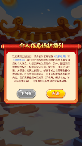 团团圆圆红包版截图1