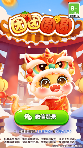 团团圆圆红包版截图2