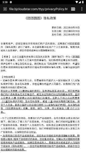 团团圆圆红包版截图3