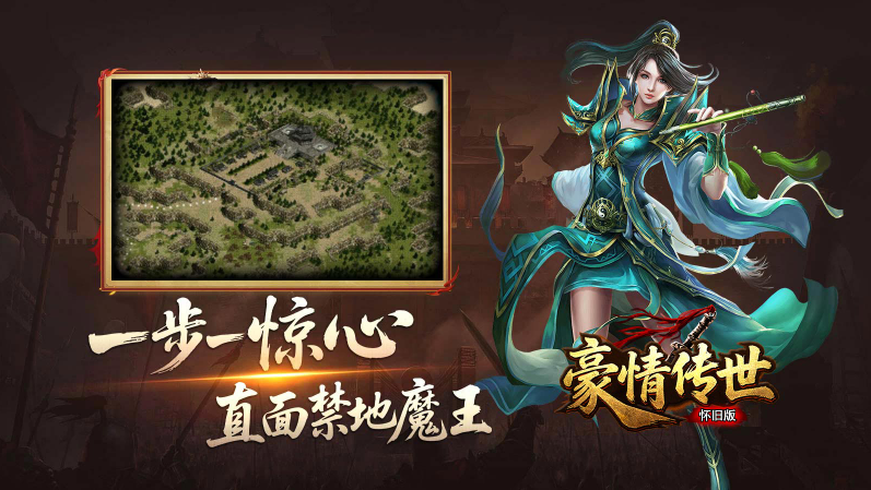 豪情怀旧版截图2