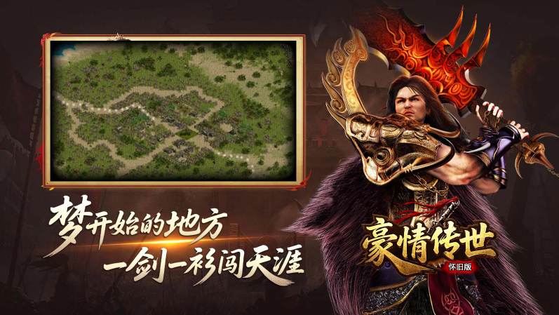 豪情怀旧版截图1