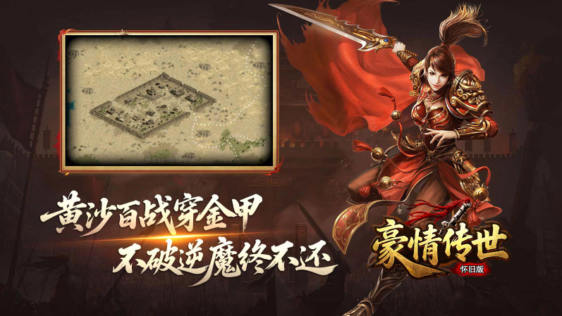 豪情怀旧版截图3