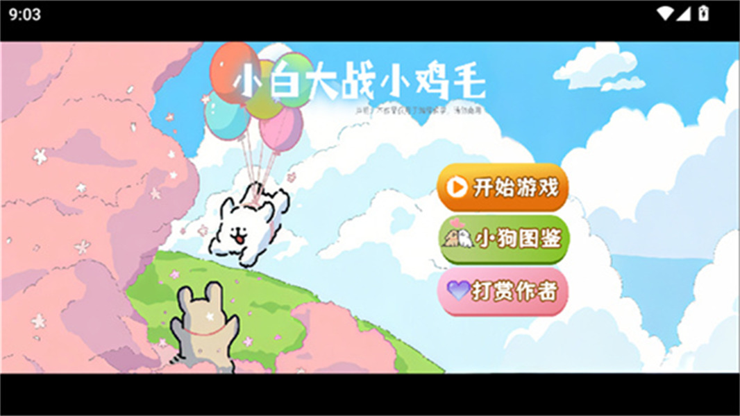 植物大战僵尸线条小狗最新版截图4