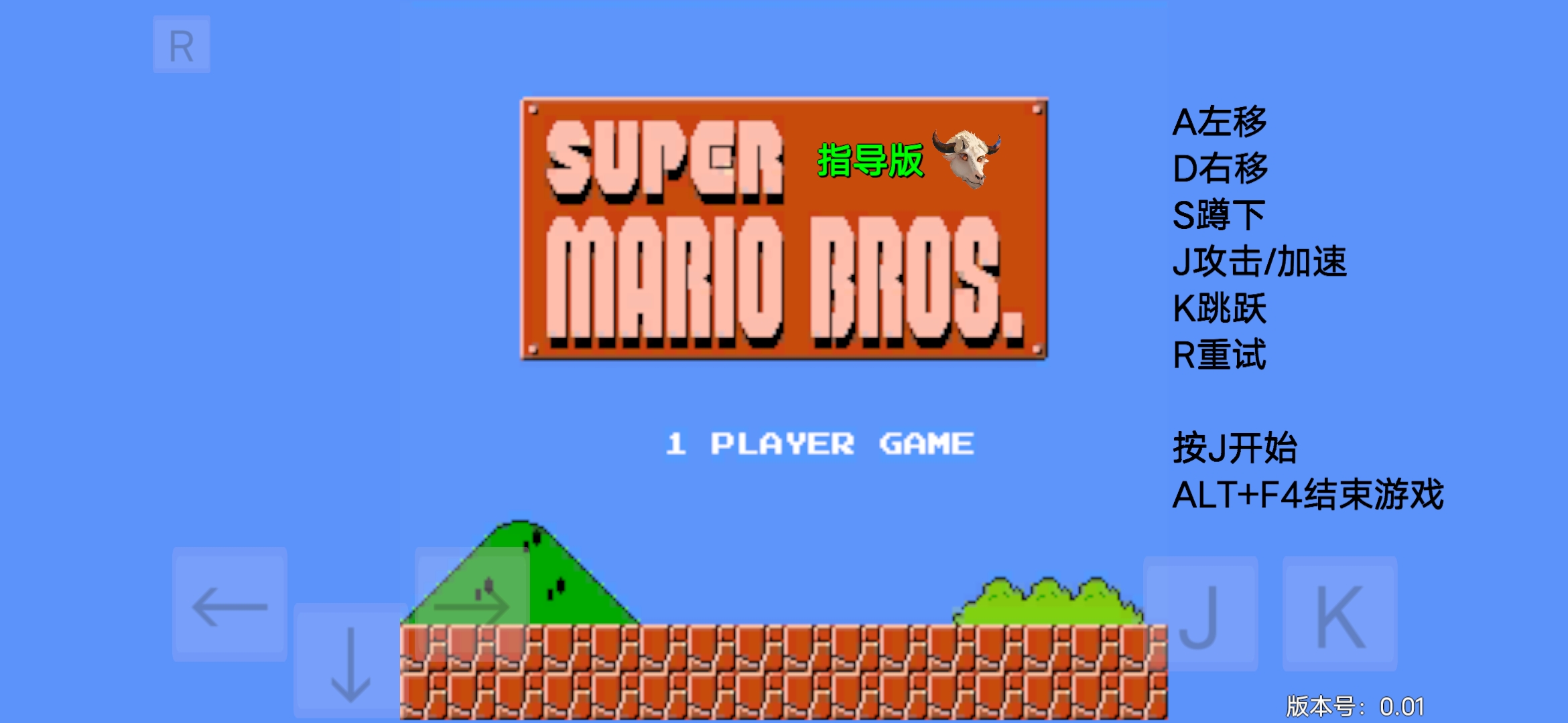 超级马里奥指导版头牛截图4