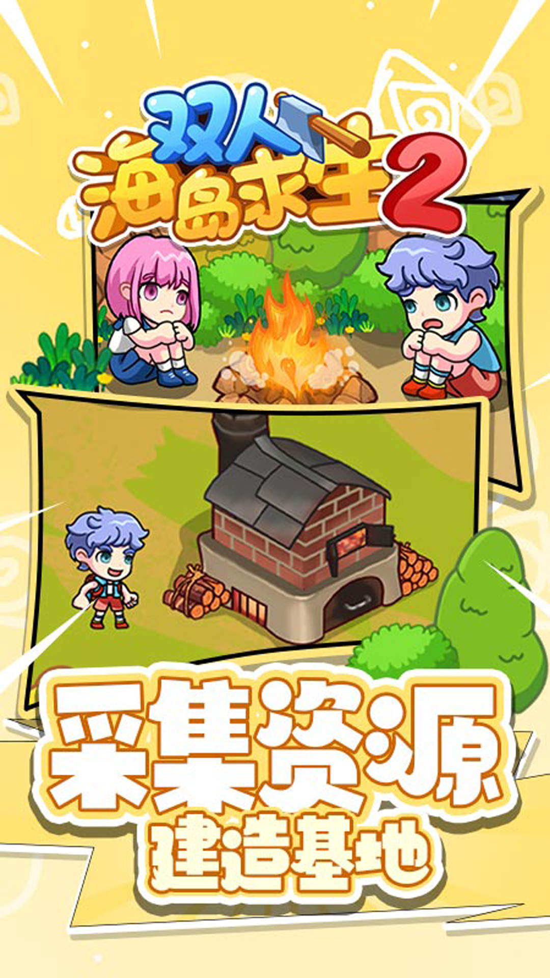 双人海岛求生2最新免广告版截图3