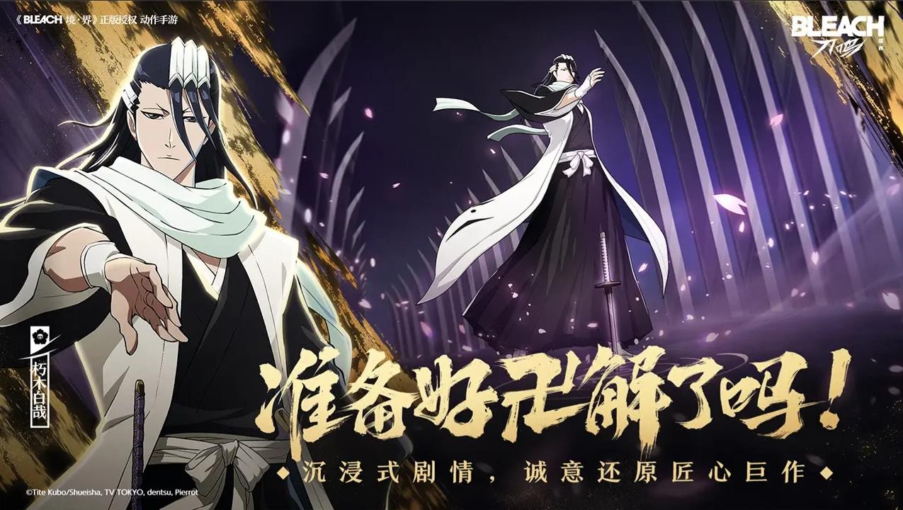 境界刀鸣官服截图2