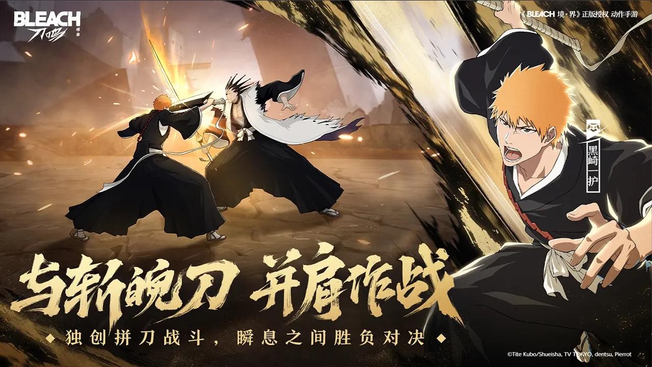 境界刀鸣官服截图3