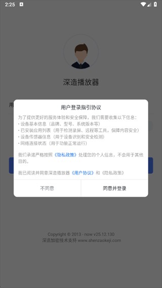 深造播放器app下载