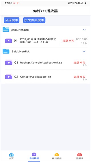 深造播放器app下载