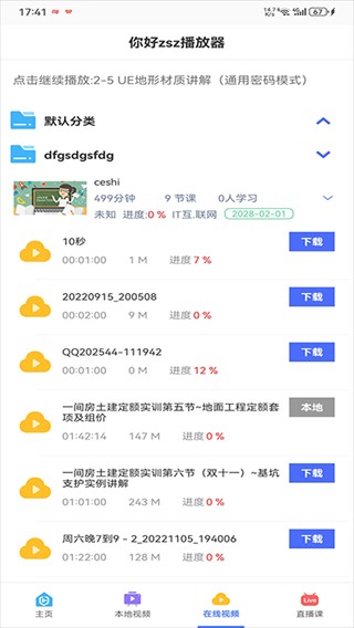 深造播放器app下载