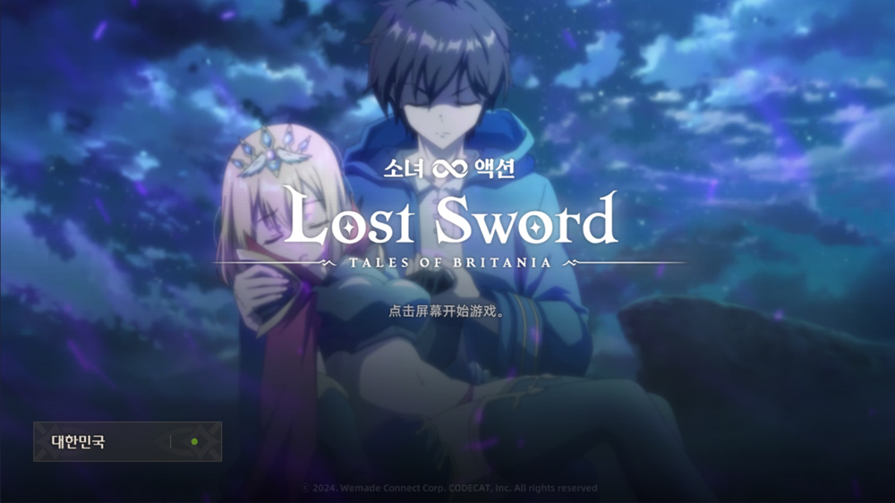 失落之剑国际服