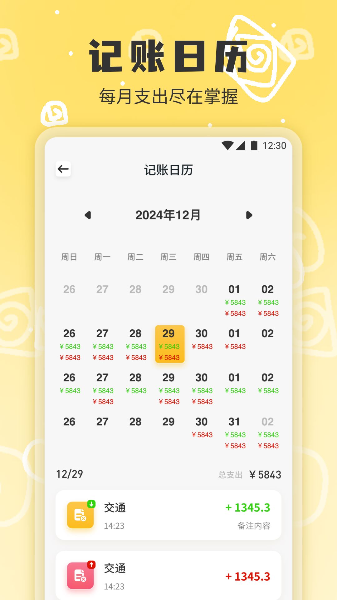 小乖记账app截图2
