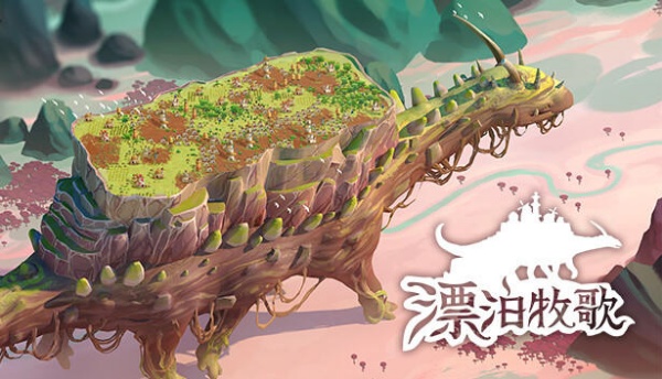 漂泊牧歌安卓版截图4