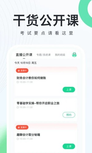 会计随身学怎么切换成中级