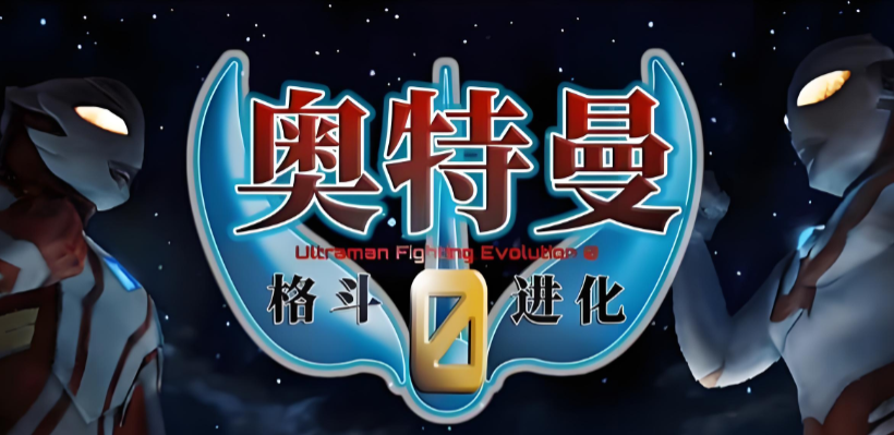 奥特曼题材动作