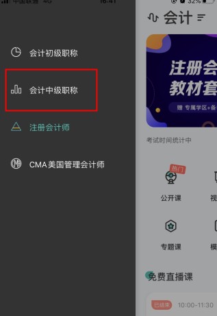会计随身学怎么用软件切换成中级步骤2