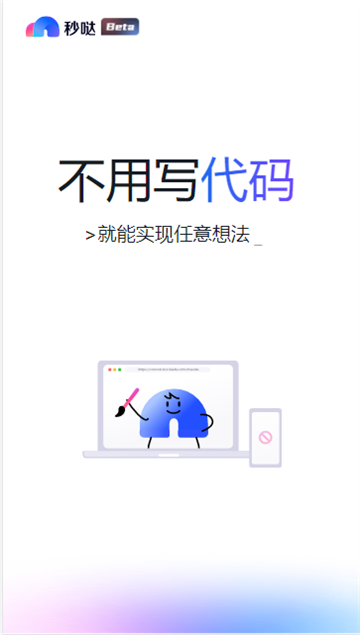 百度秒哒app截图2