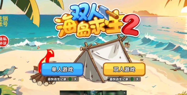 双人海岛求生2最新免广告版