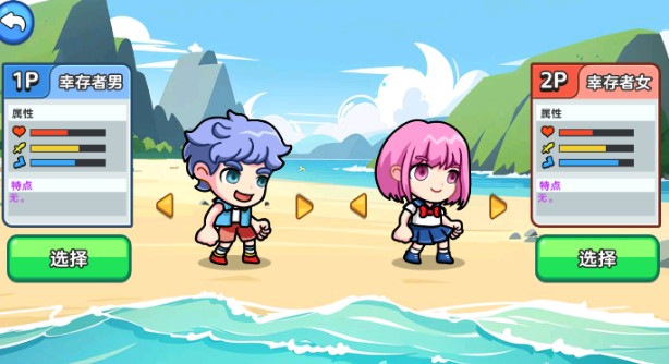 双人海岛求生2最新免广告版