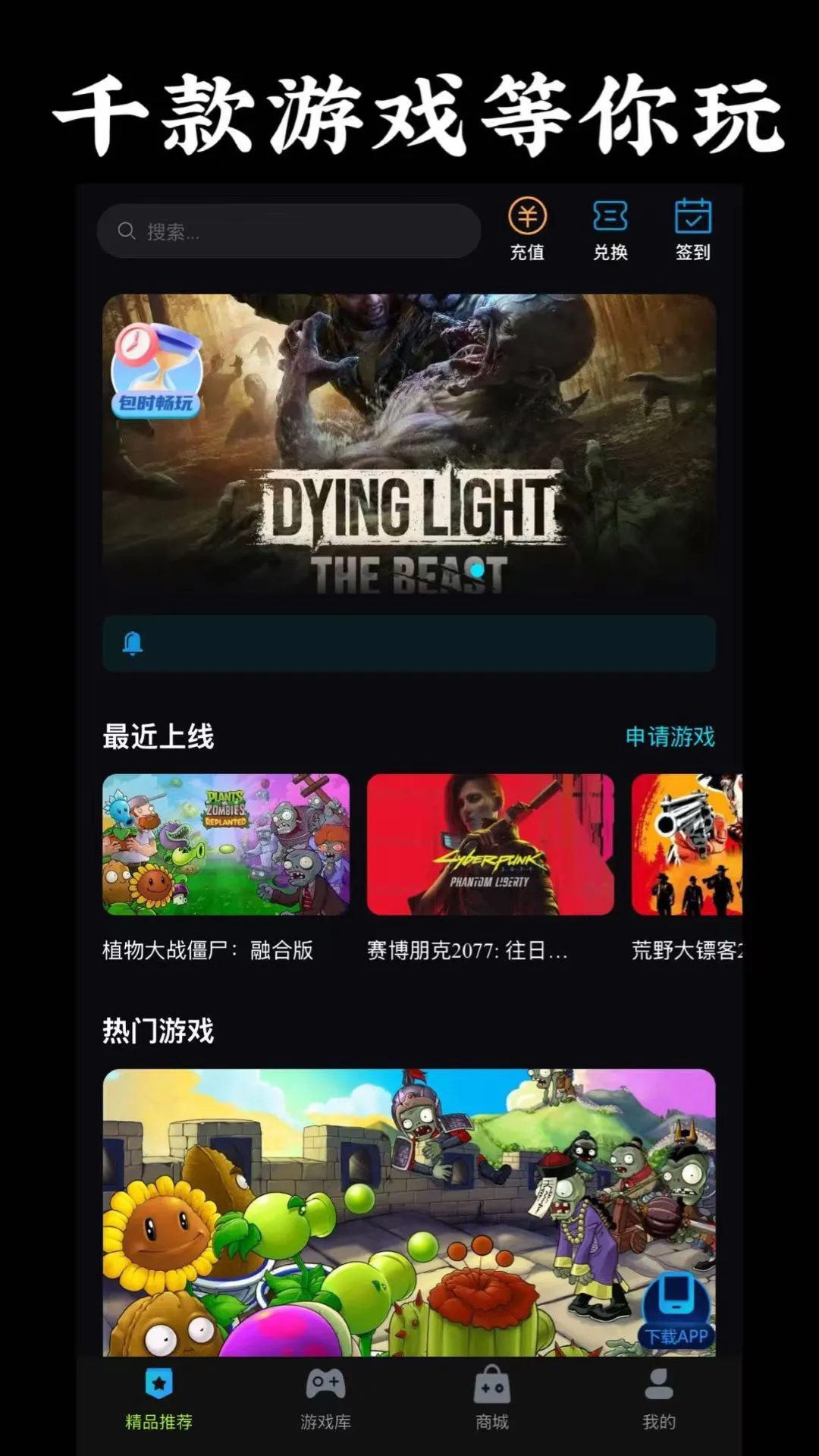 良心云游戏平台截图3