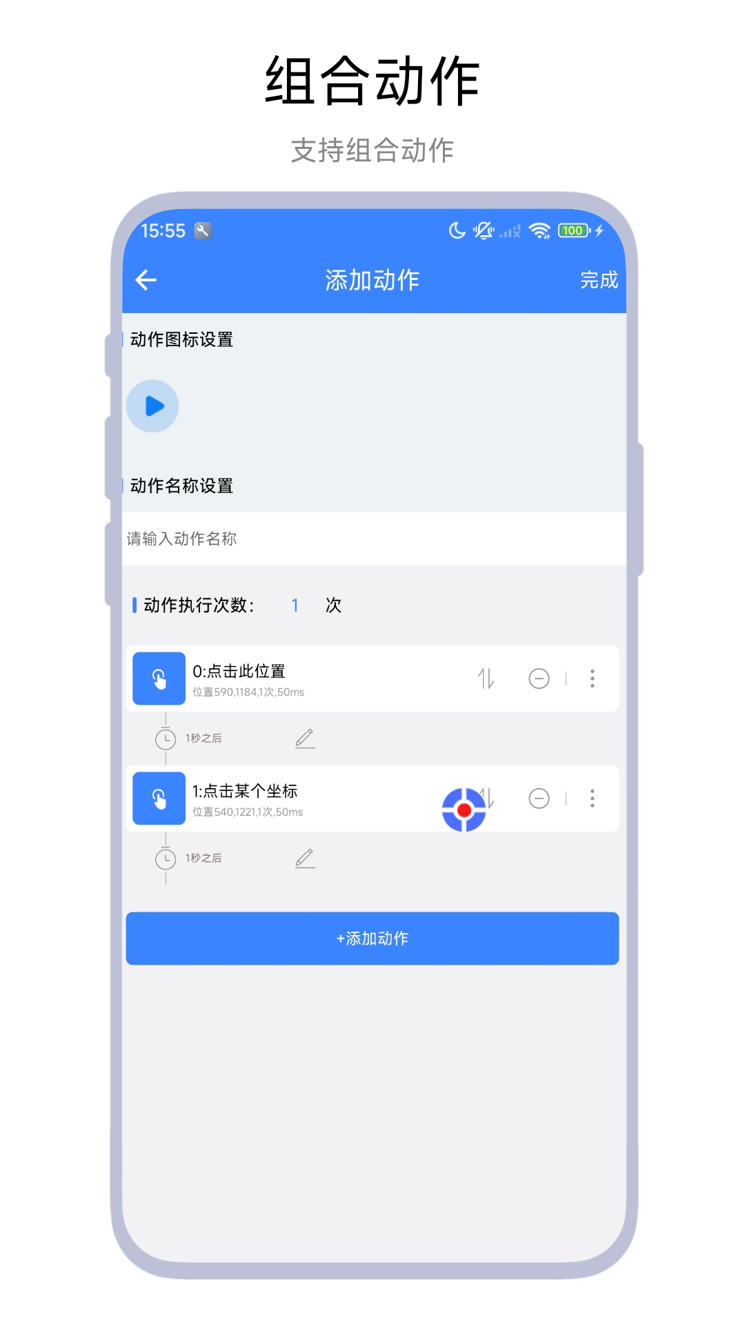 连点器录制工具app截图1