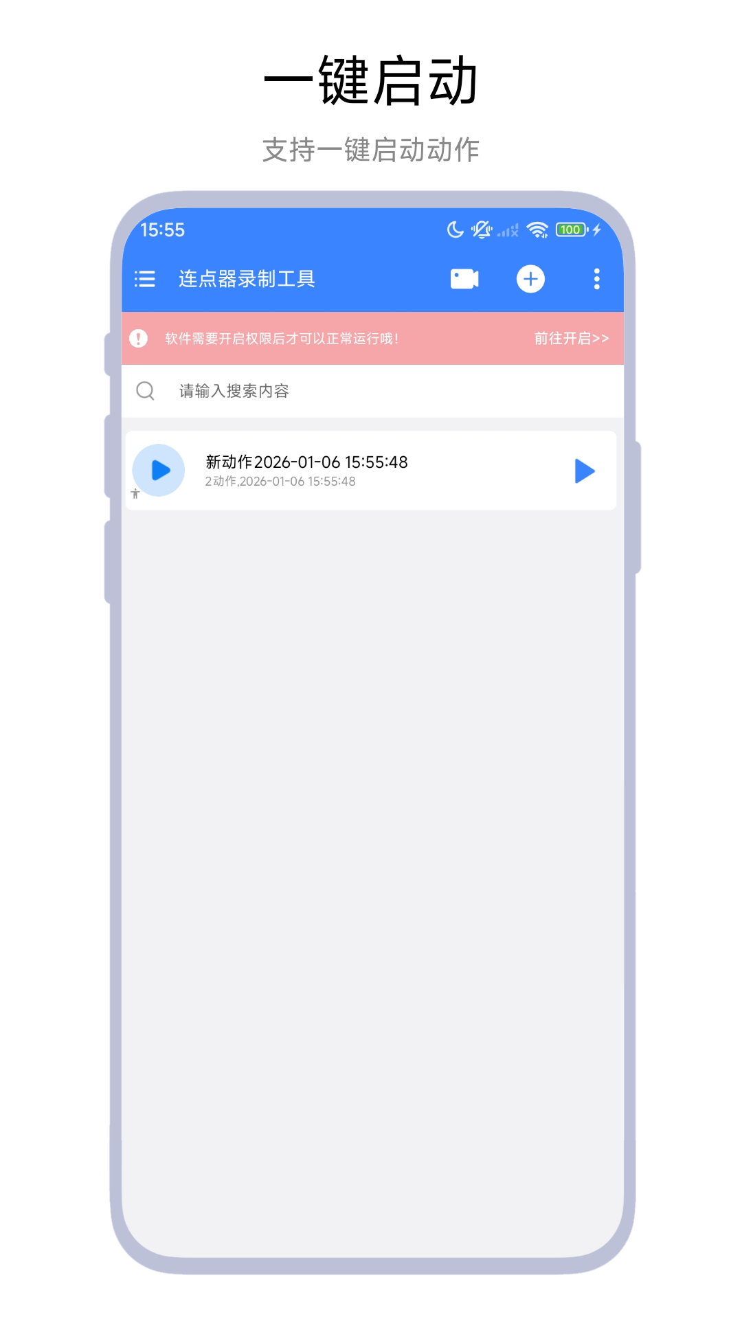 连点器录制工具app截图3