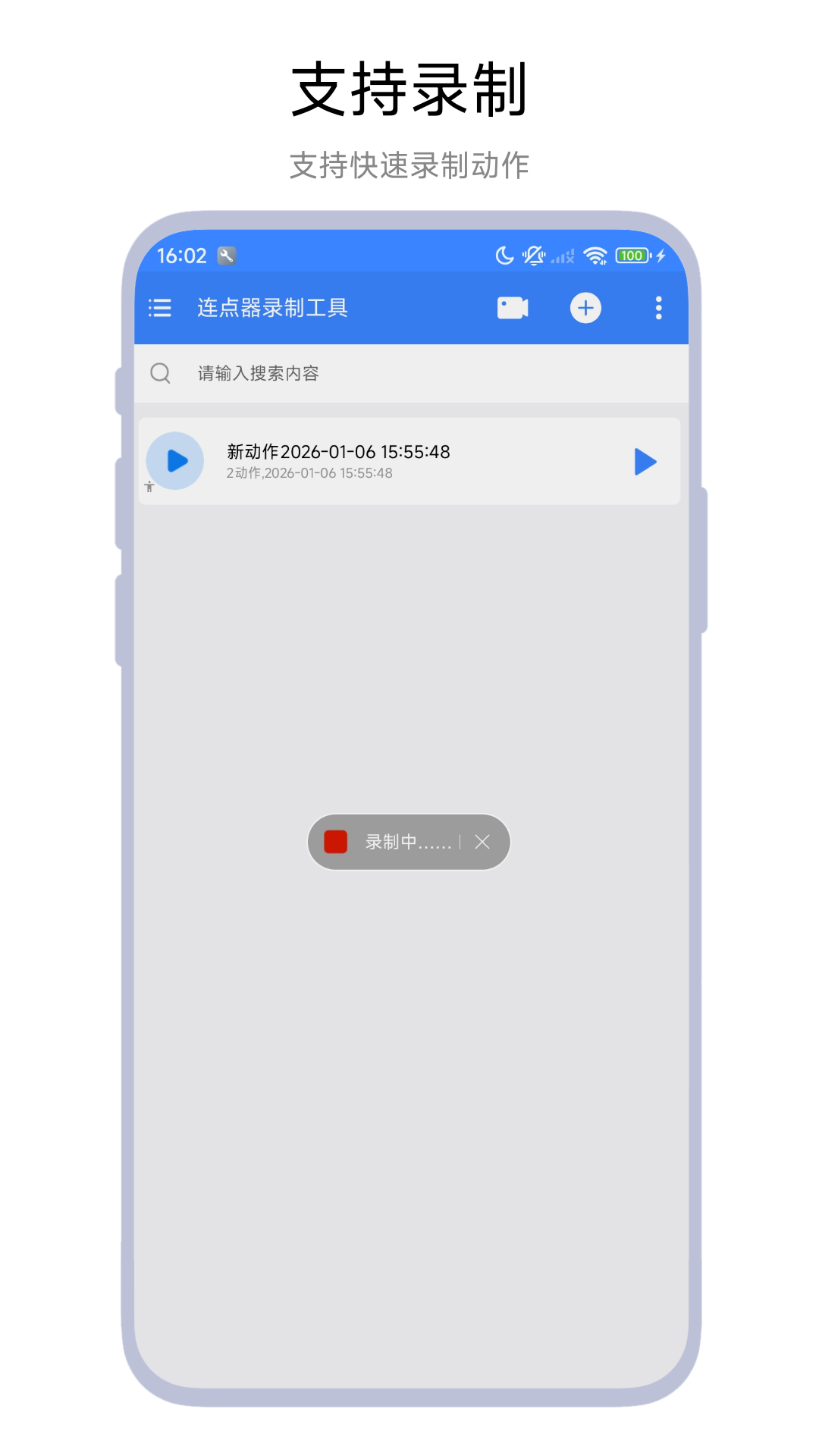 连点器录制工具app截图2