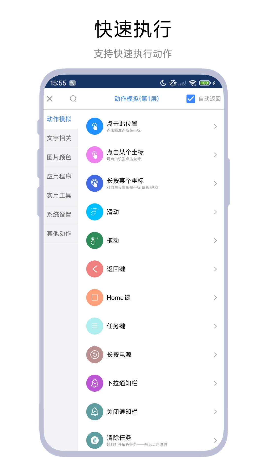 连点器录制工具app截图4