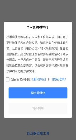 连点器录制工具