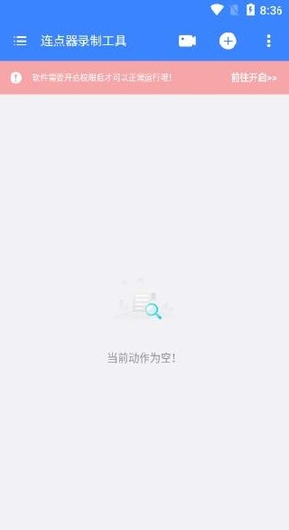 连点器录制工具