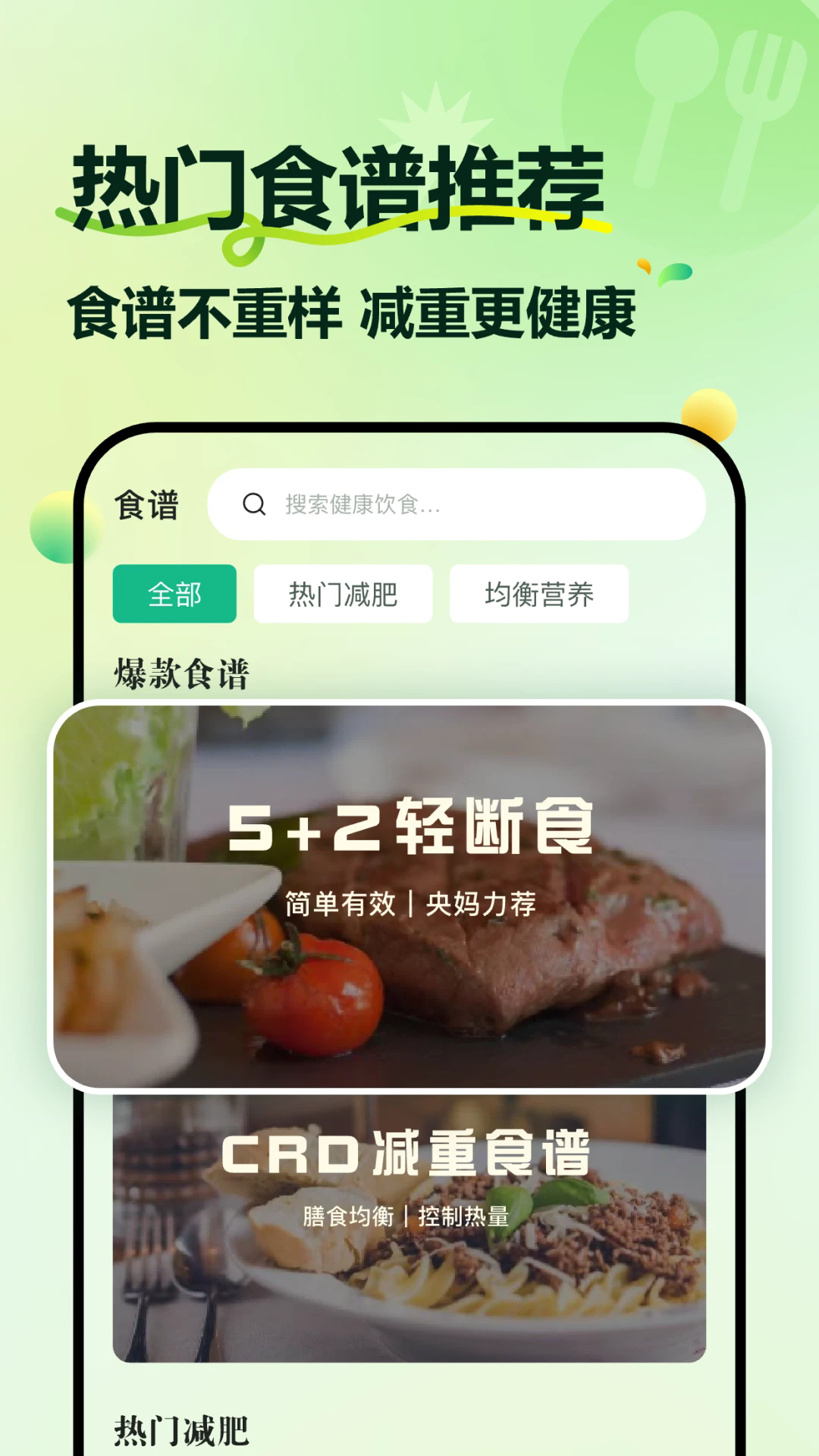 豌豆体重记app截图1