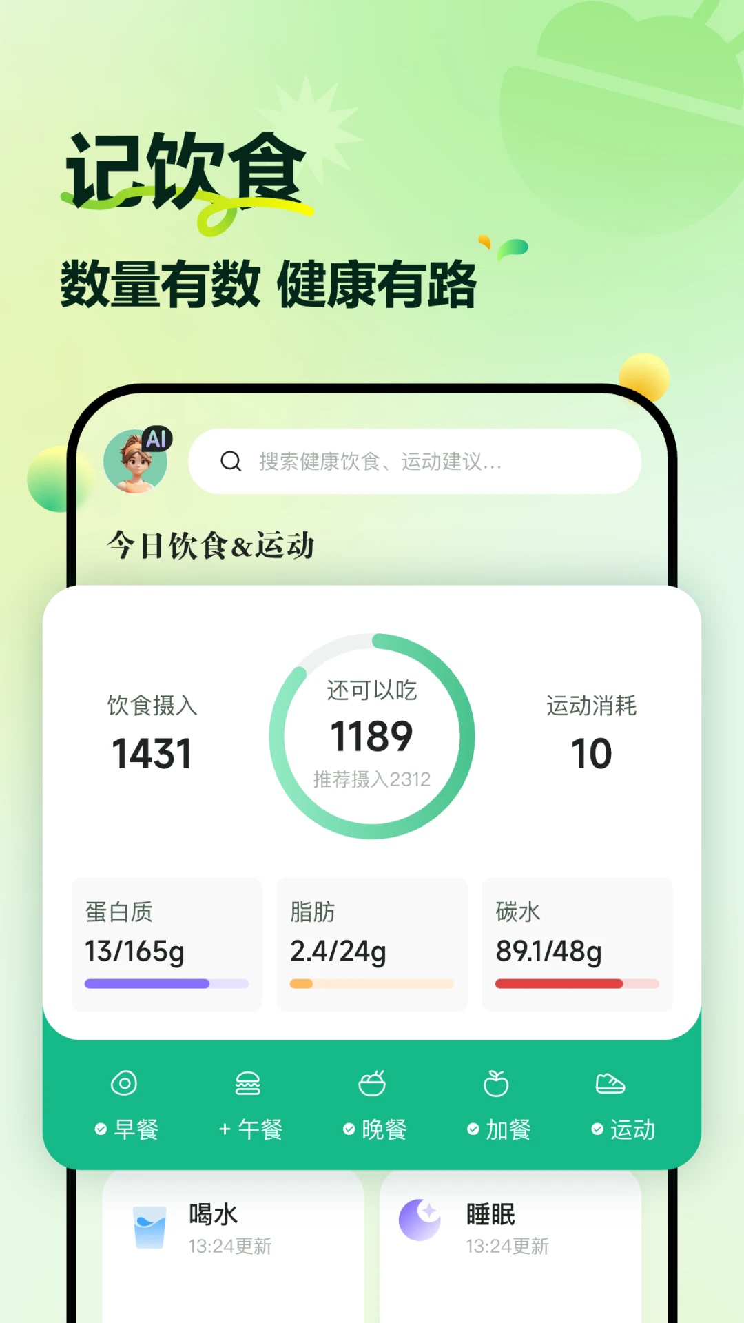 豌豆体重记app截图2