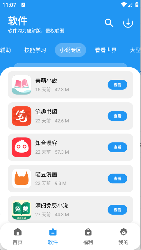 亦衍软件仓截图2