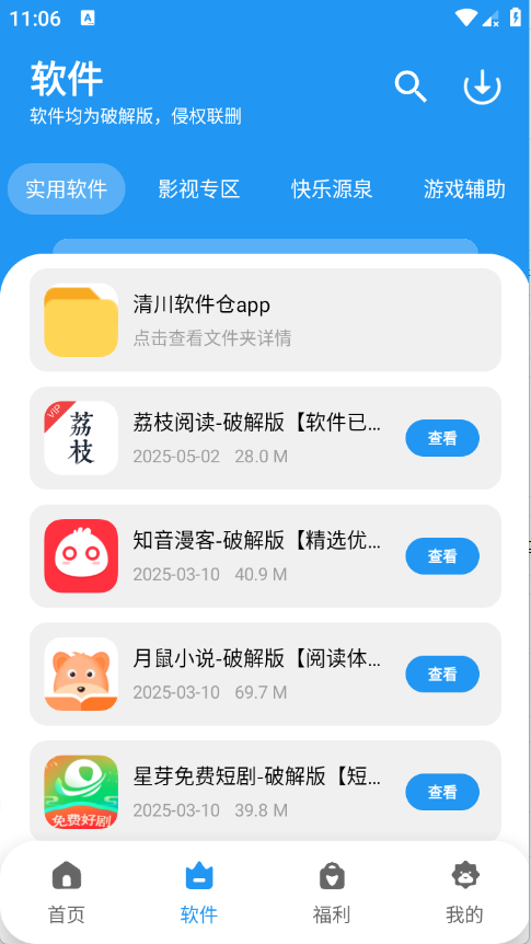 亦衍软件仓截图3