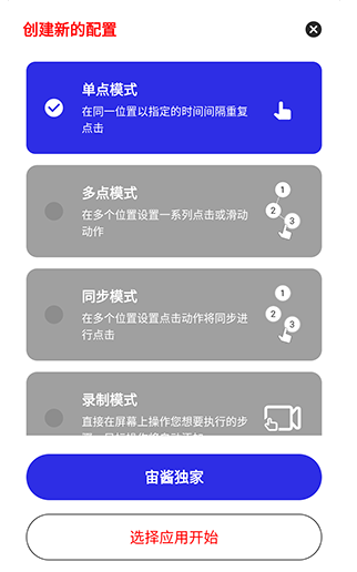 宙酱连点app截图2