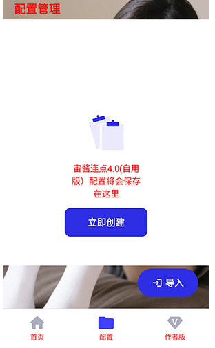 宙酱连点app截图3