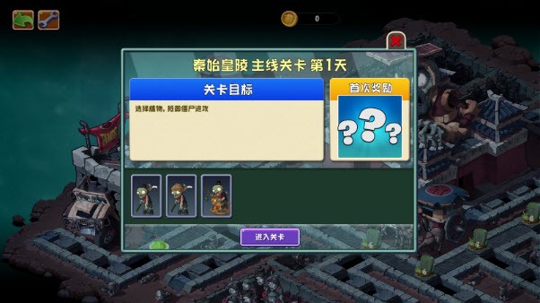 植物大战僵尸UNIVERSE功夫世界截图1