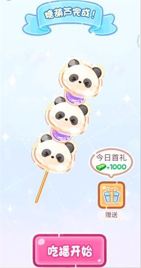 糖葫芦达人无限金币