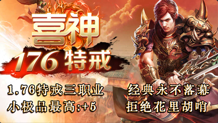 喜神176特戒截图1